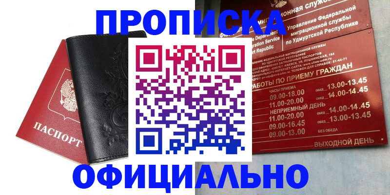 где прописаться в Сыктывкаре